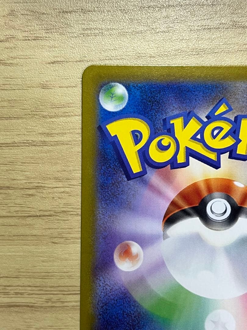 美品ピカチュウex SAR 764/742 スタートデッキ100ポケカ