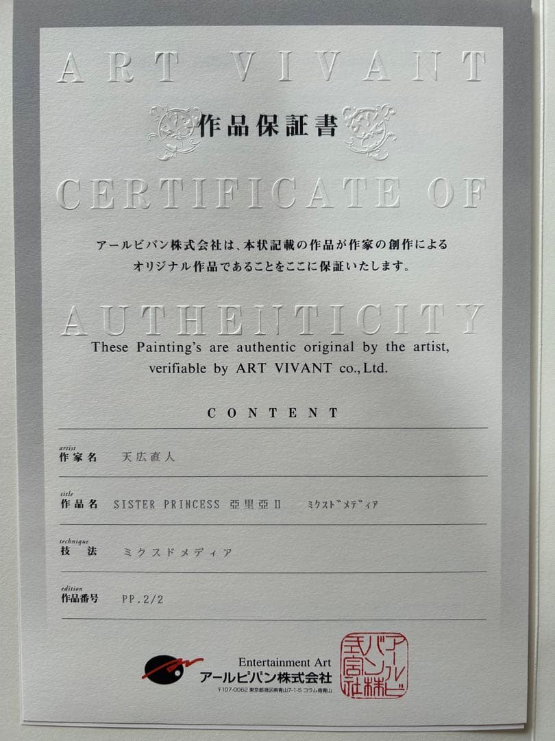 Sister Princess 亞里亞Ⅱ ミクスドメディア Hg017/【同梱不可】版画