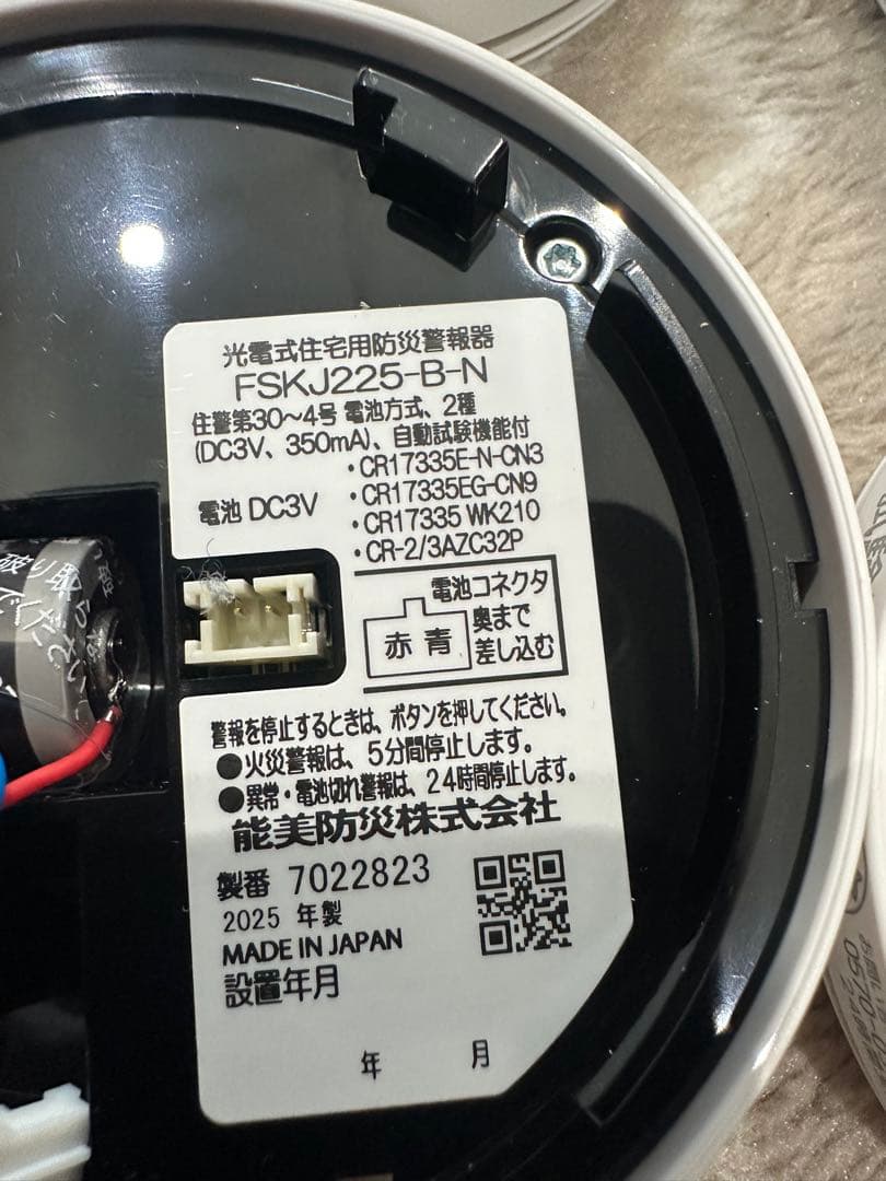 NOHMI まもるん 住宅用火災警報器 7個セット NOHMI まもるん 住宅用