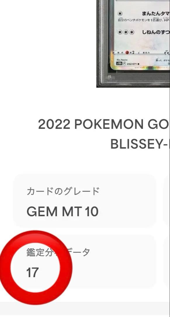 超可愛希少　PSA10 pop17 ジム　ハピナス　ポケモンGO 052