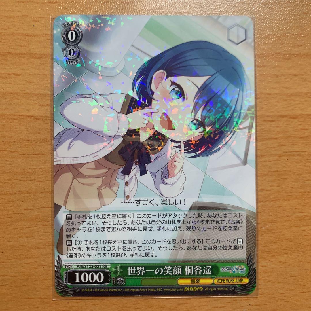 プロセカ ヴァイスシュヴァルツ 桐谷遥 RR - メルカリ