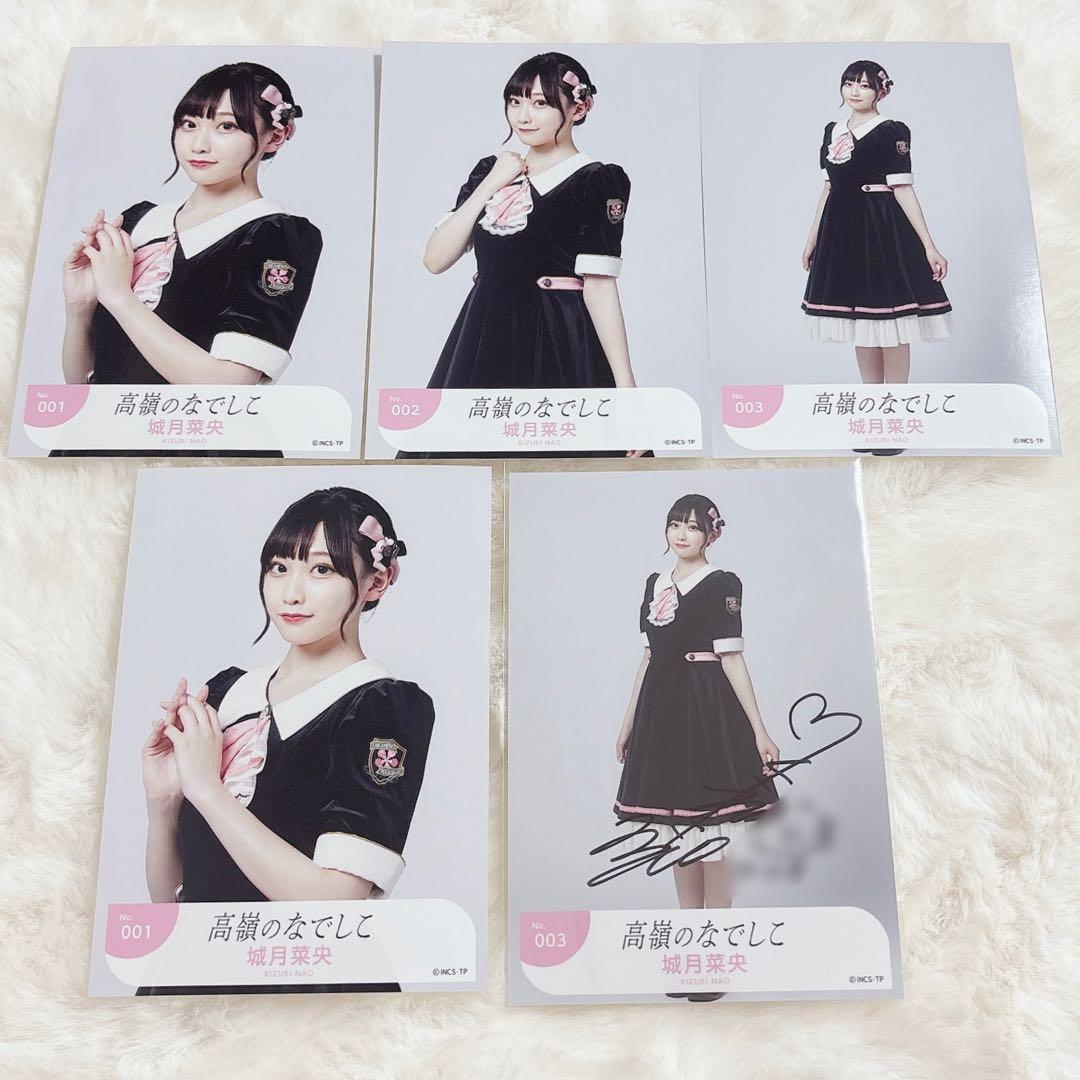 城月菜央 LARME 高嶺のなでしこ ミニフォト 直筆サインあり 高嶺の