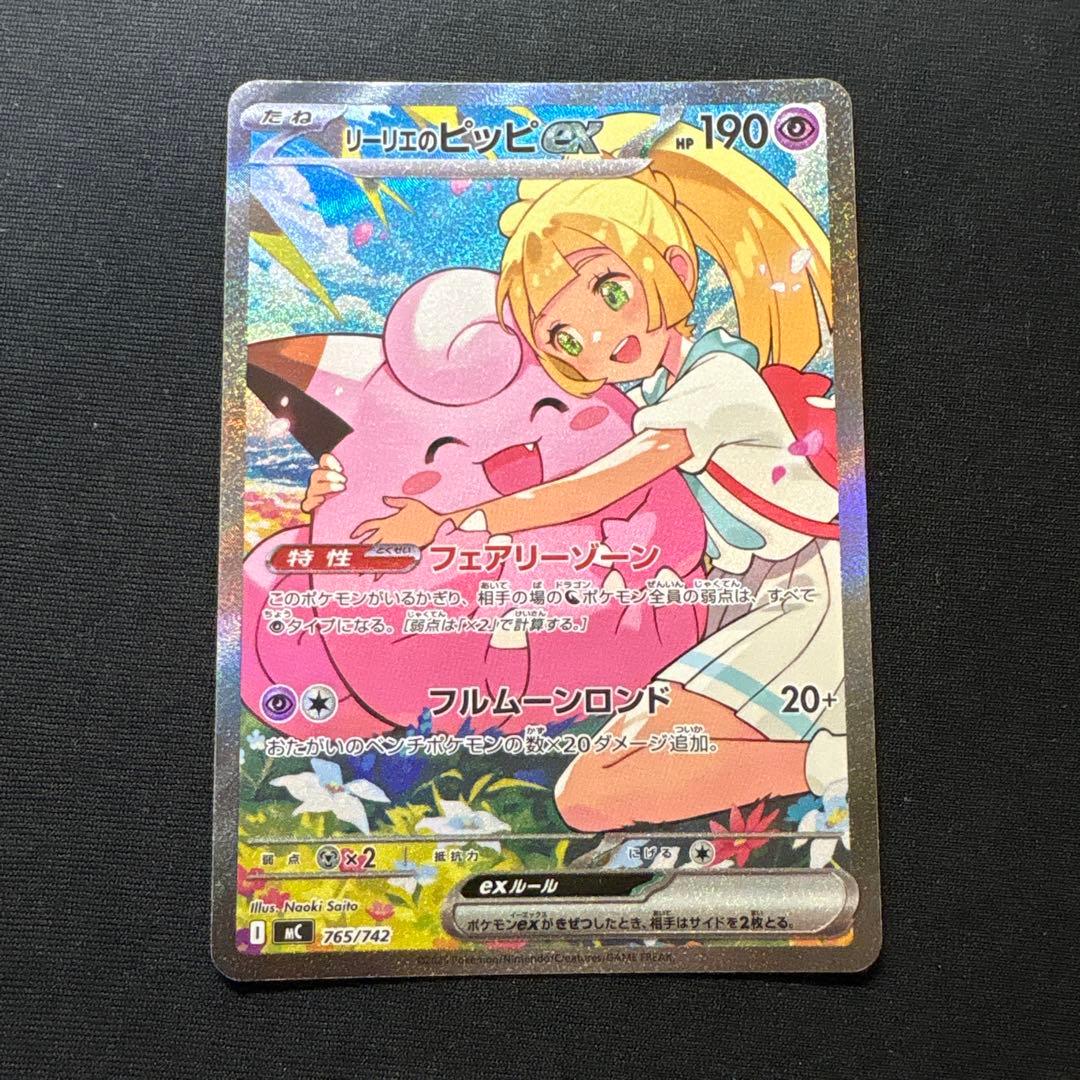 【即発送】リーリエのピッピex sar スタートデッキ100 ポケモンカード