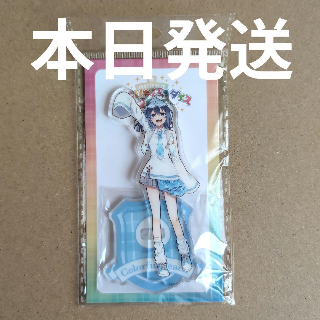 カラフルピーチ からぴちパラダイス2025 るな アクスタ アクリル