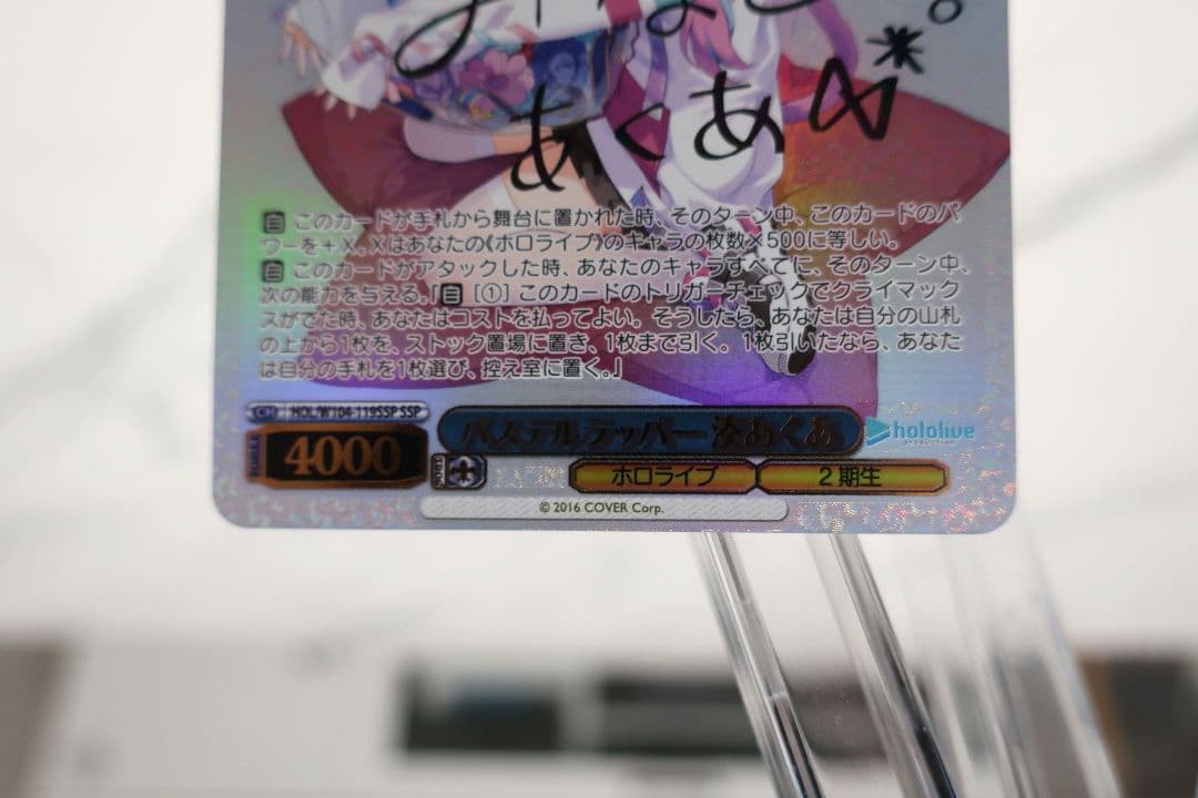 パステルラッパー 湊あくあ SSP サイン HOL/W104-119SSP