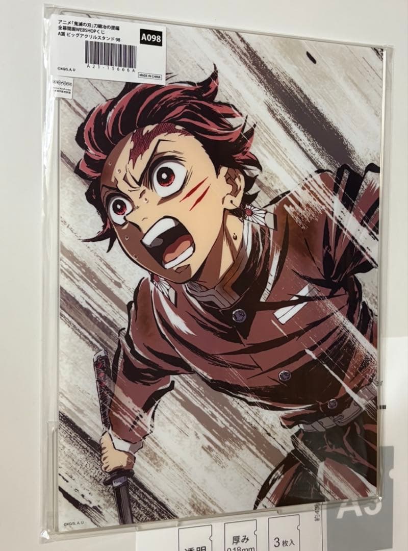 鬼滅の刃　全幕間画WEBSHOP くじ　A賞 ビッグアクリルスタンド　無一郎