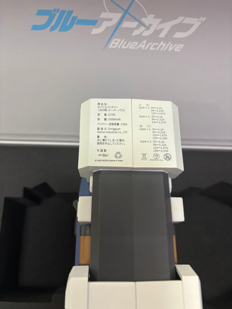 光の剣 スーパーノヴァ モバイルバッテリー ブルーアーカイブ　ブルアカ