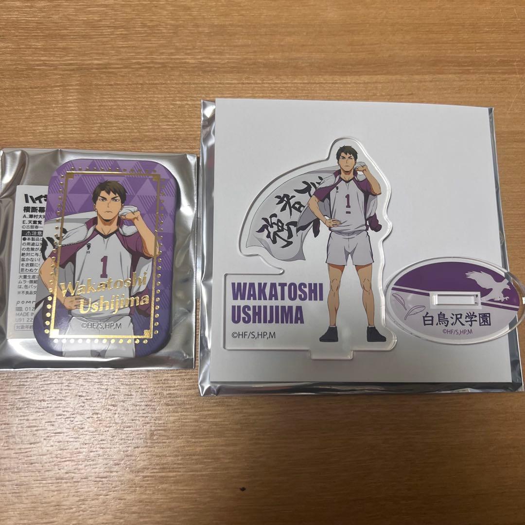 ハイキュー 牛島若利 横断幕 セブンネット スクエア缶バッジ アクリル