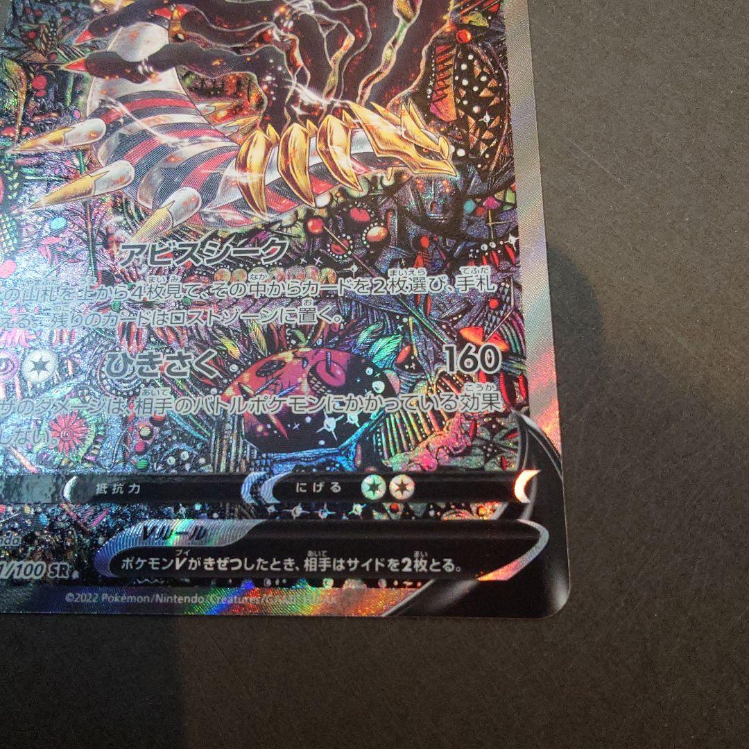 ギラティナV SA SR S11ロストアビス 111/100