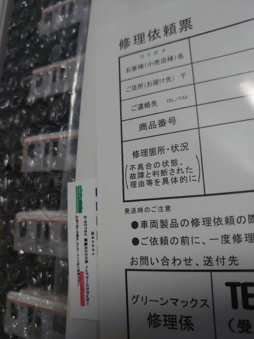 東急 6020系 7両 大井町線 機器梯子精密仕上 グリーンマックス