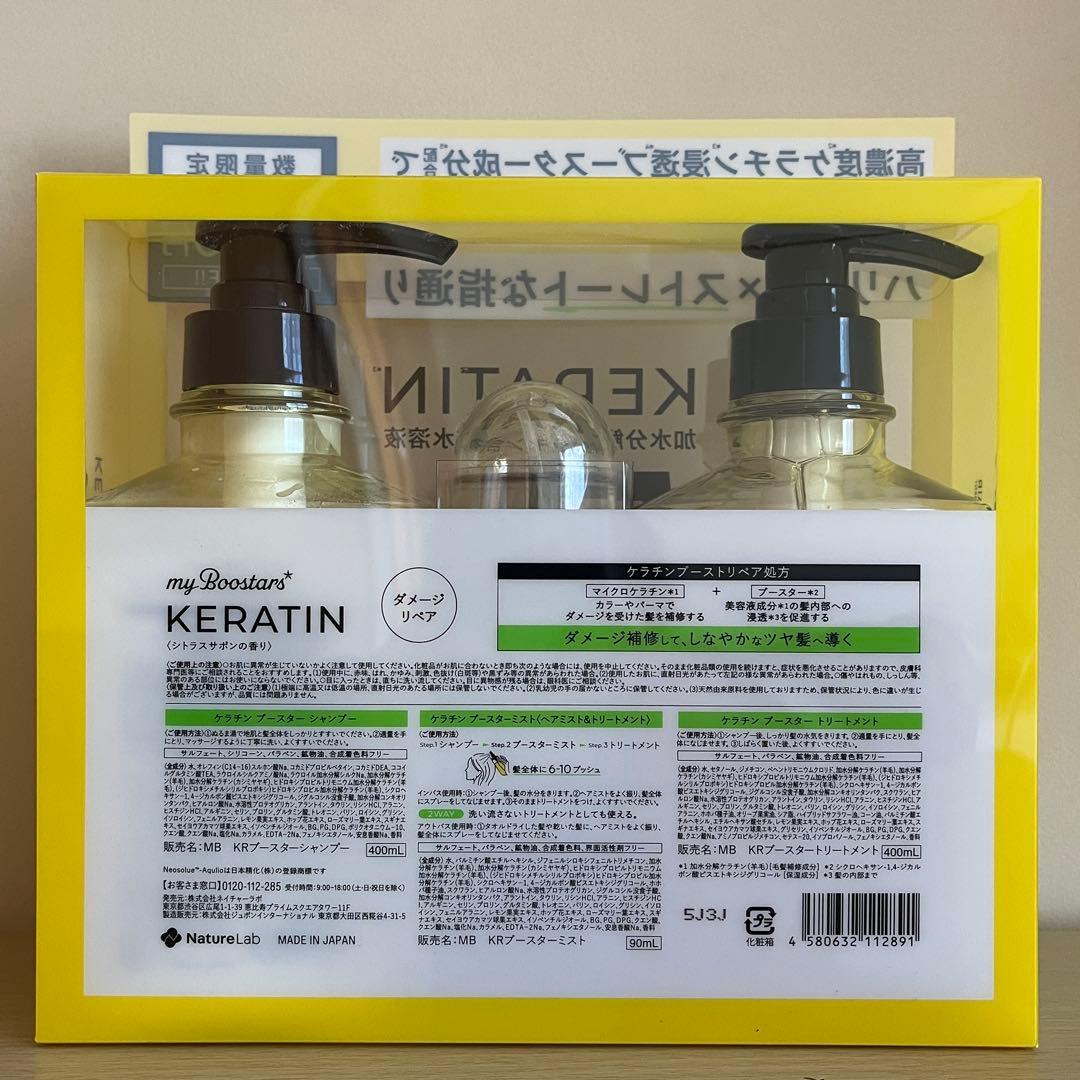 マイブースターズ ケラチン シャンプー&トリートメント&ミスト　3箱まとめ売り