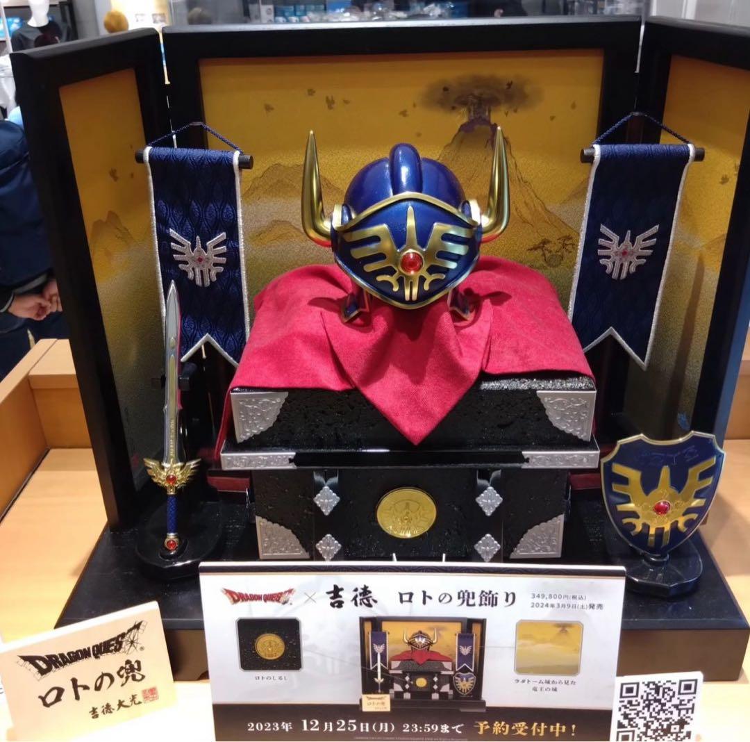 ドラゴンクエスト ロトの兜飾りセット