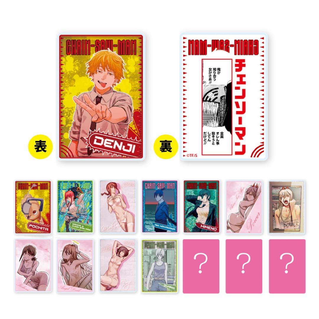 30個□『チェンソーマン』デンジの袋とじコレクション （全15種）