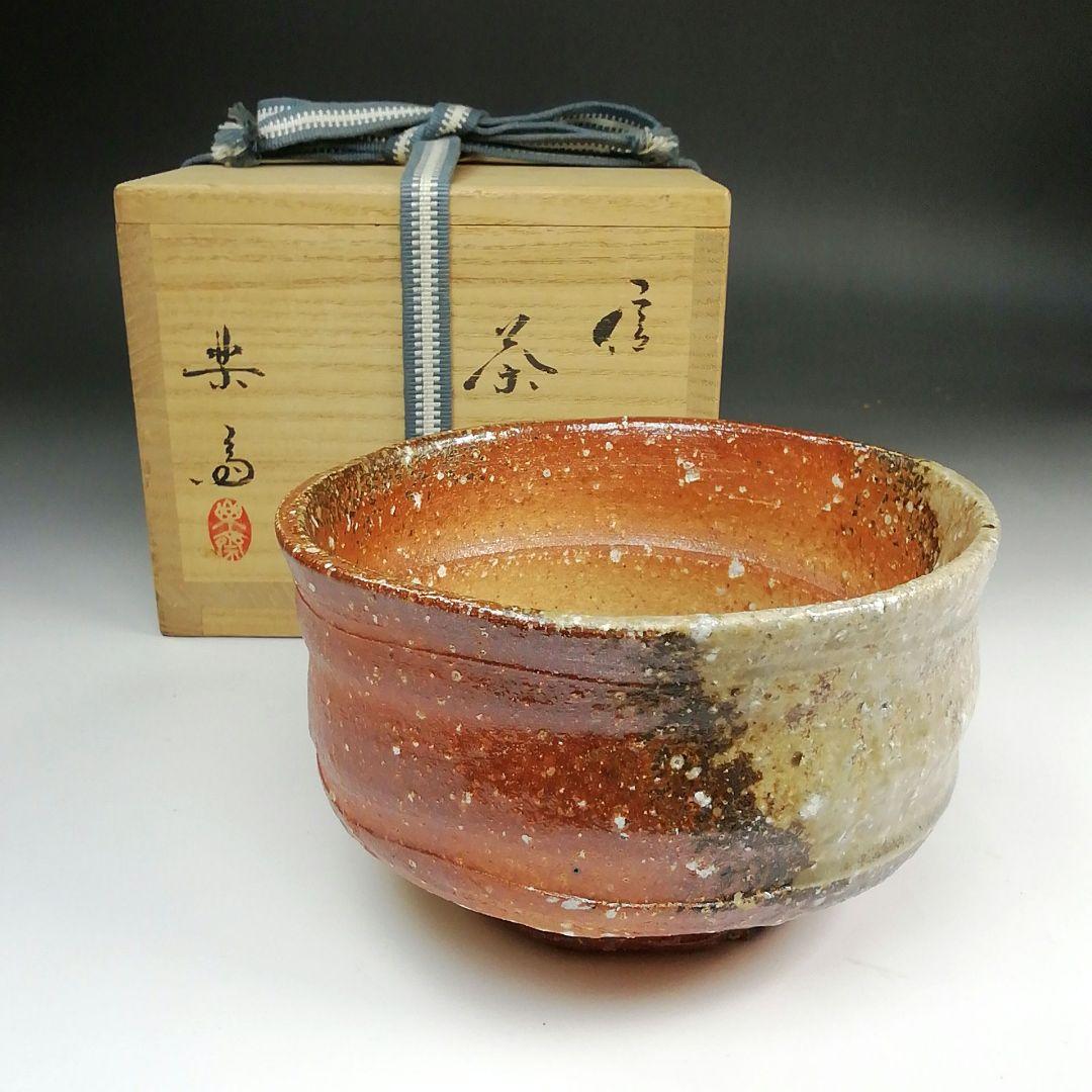 茶道具 建水 信楽焼 高橋 楽斎 共箱 直径約 145ミリ 高さ80ミNo.14