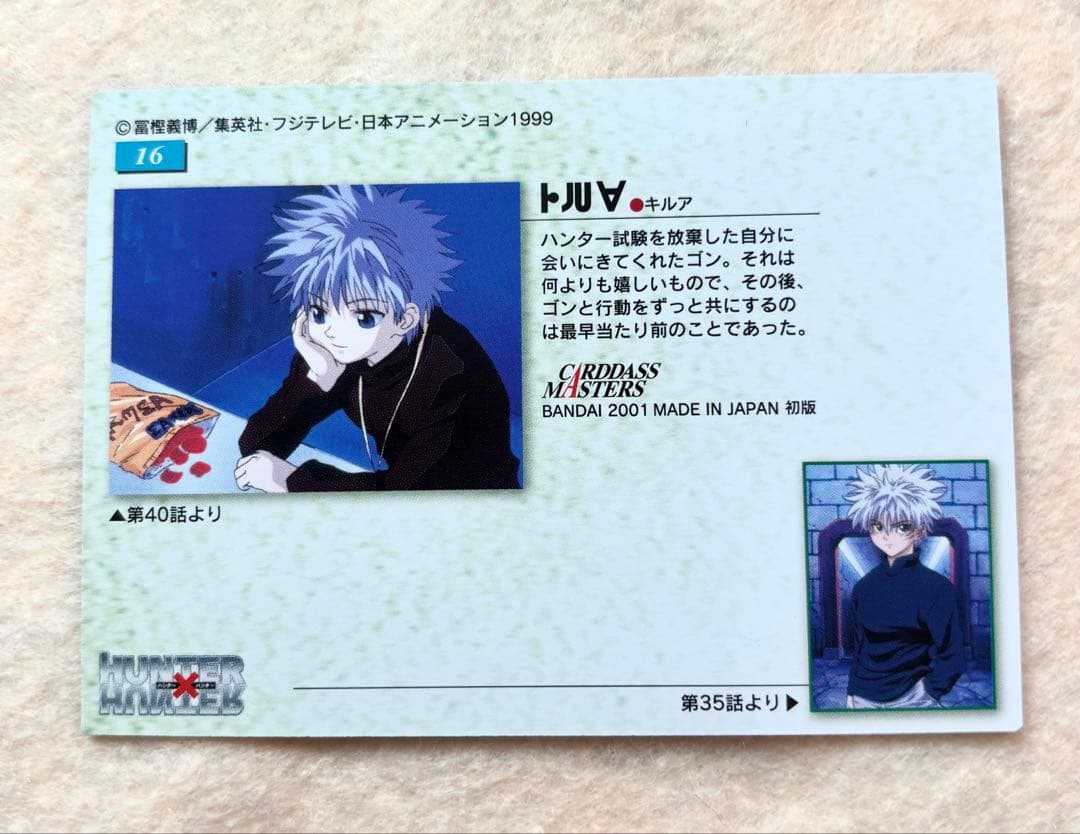 HUNTER×HUNTER 旧　キルア　カードダスマスターズ