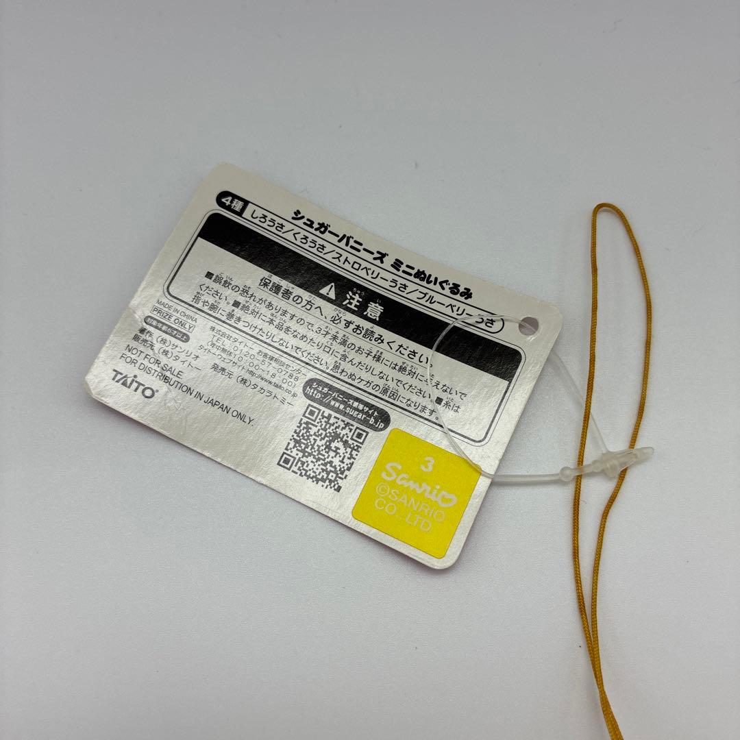 希少！レア　シュガーバニーズ　サンリオ　ぬいぐるみ　マスコット　３個　セット