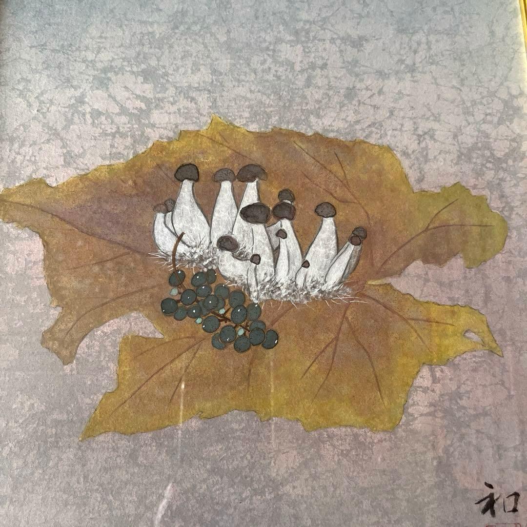 郷倉和子　山の幸　仁科一恵堂