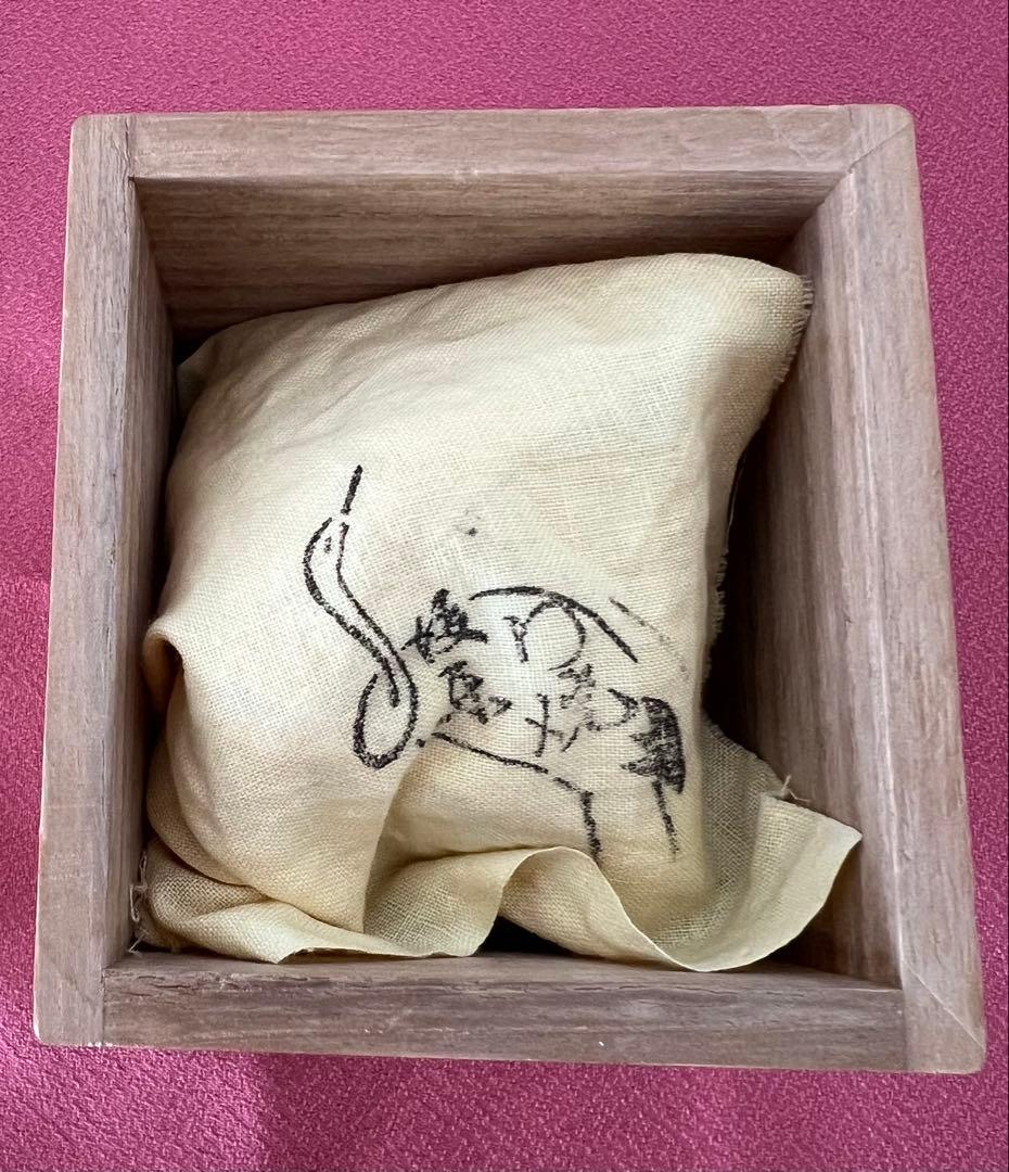 後楽園 残夢軒 御庭焼 三代窯元: 坡石 干支 戌香合 箱付き 茶道具