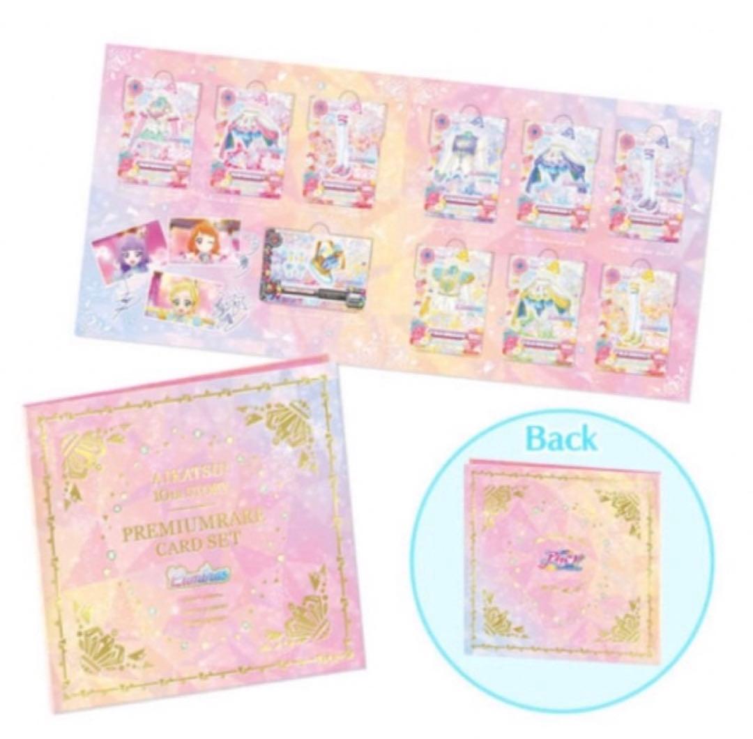 未開封 アイカツ！10th プレミアムレアカードセット ソレイユ