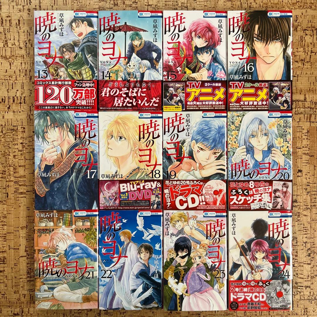 初版多数】 暁のヨナ 1〜45巻 45冊セット 草凪みずほ 花とゆめ