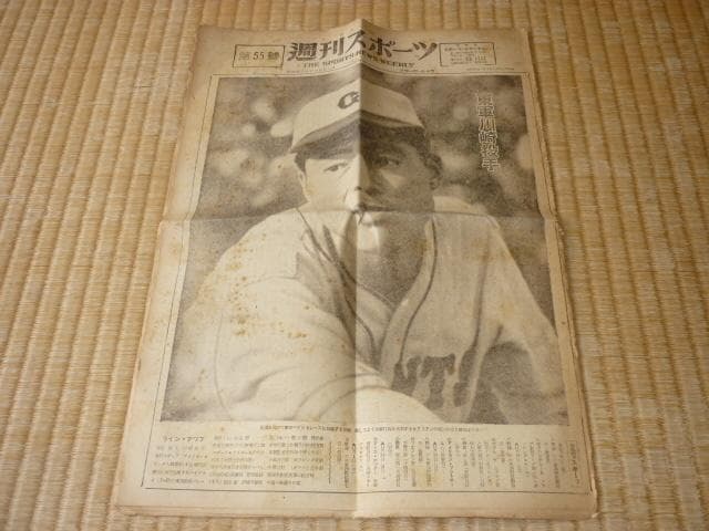 極希少 昭和23年 週刊新聞 プロ野球◆スポーツジャーナル社『週刊スポーツ』5冊