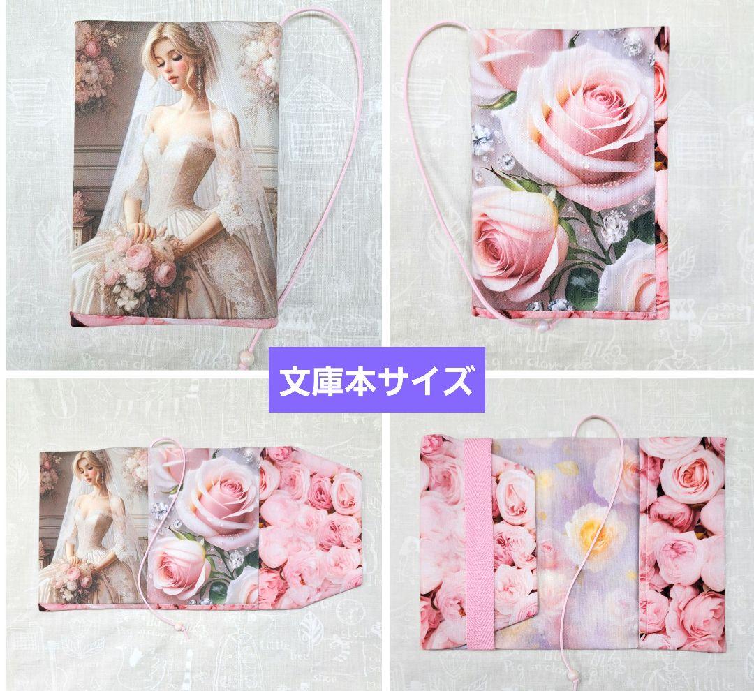 メモリー㉔ブックカバー、ポーチ