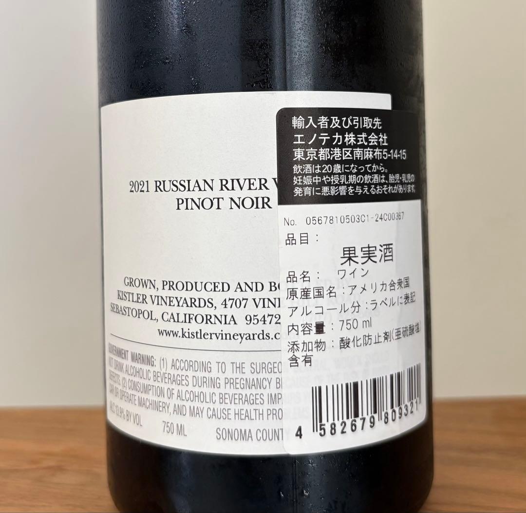 北米最高峰ピノ・ノワール2本セット】Domセリーヌ・キスラー