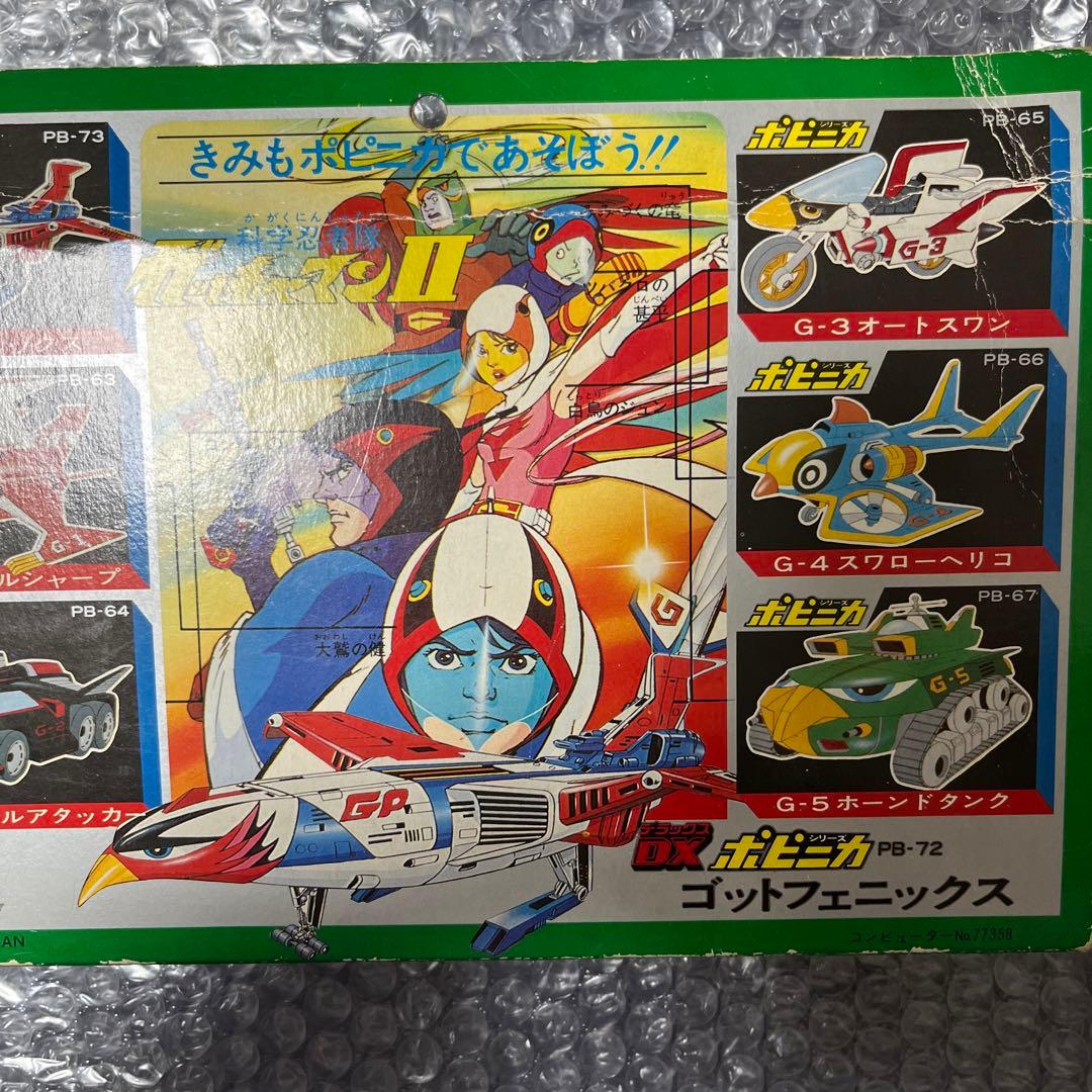 ⚠️激レア　当時物　科学忍者隊ガッチャマンII ヒーローボックスファイブ　ポピー