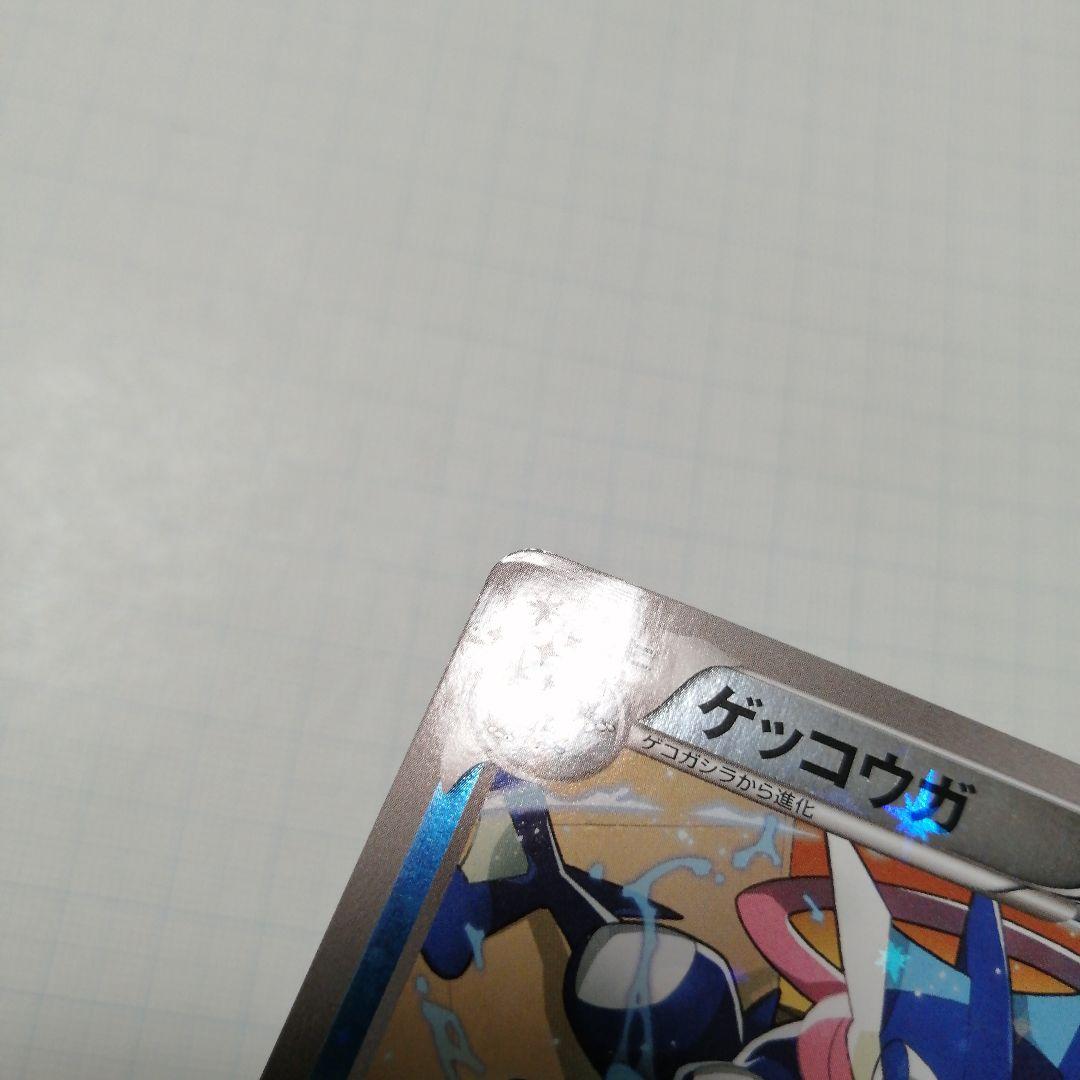 ポケモンカード　サトシゲッコウガex　ゲッコウガ　プロモ