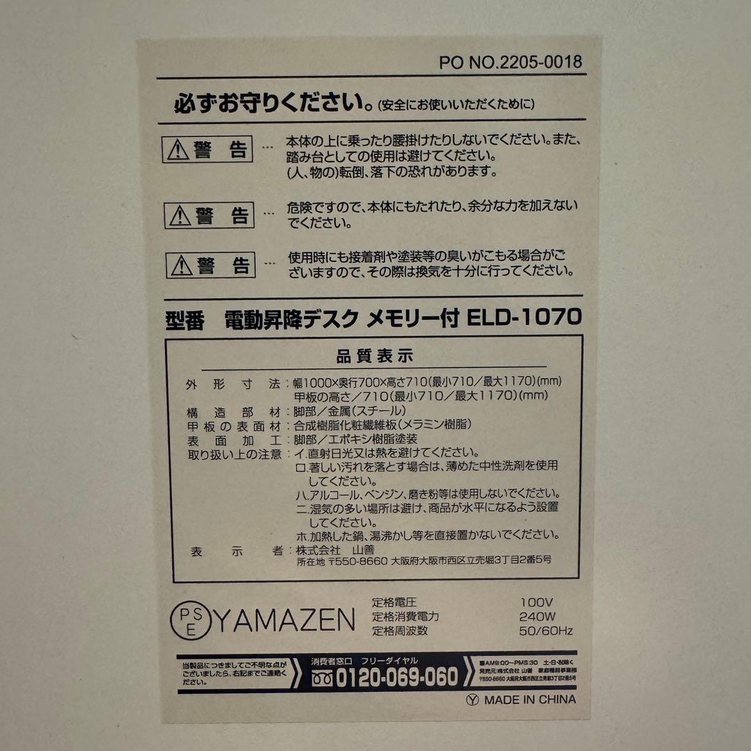 YAMAZEN ヤマゼン　電動昇降デスク　70×100 ホワイト　キャスター付き