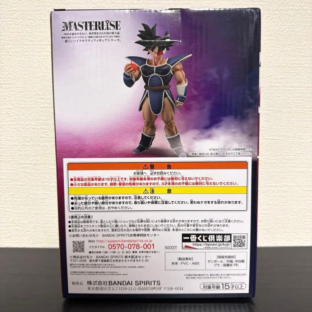 一番くじ ドラゴンボール D賞 ターレスフィギュア