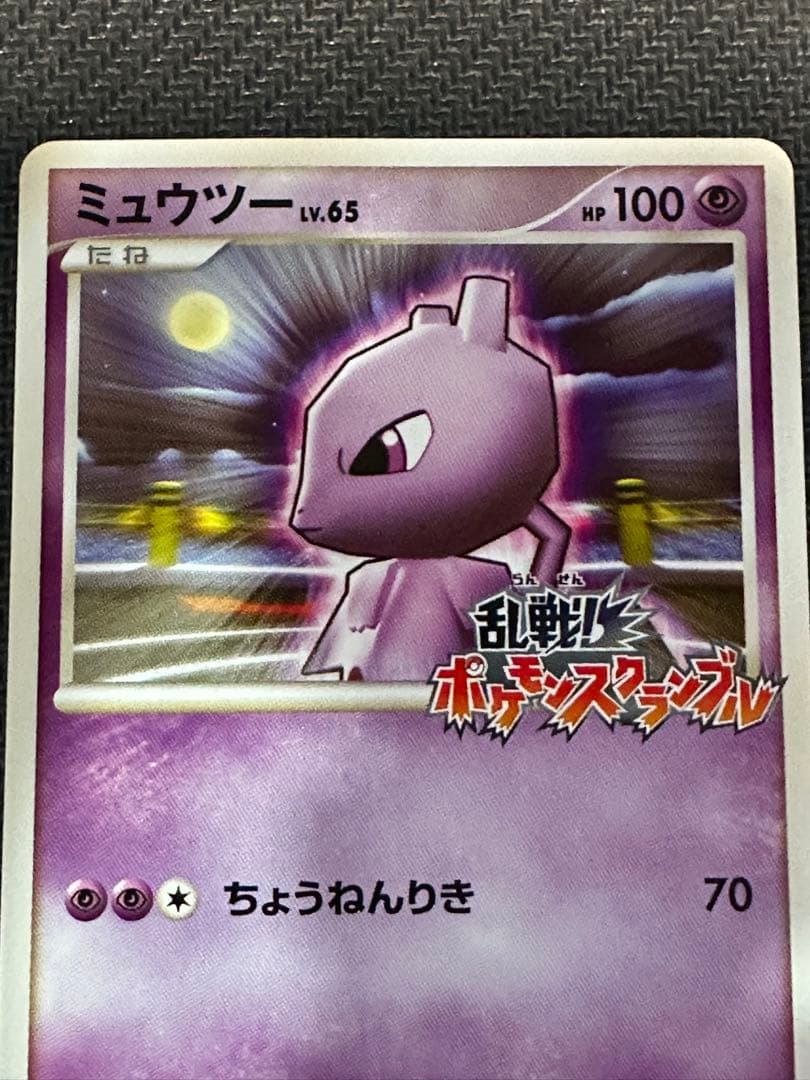 ミュウツー 乱戦！ポケモンスクランブル×ポケモンカードゲーム 乱 009