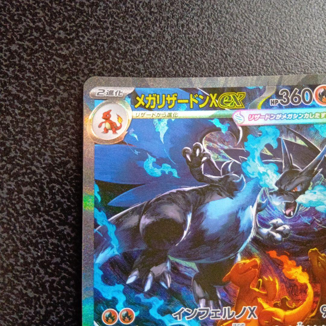 SAR　メガリザードンXex　m2　110/080 インフェルノX　ポケカ