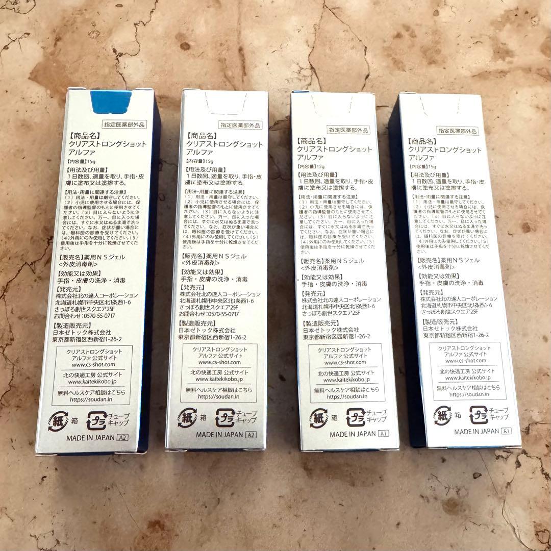 【新品】北の快適工房 クリアストロングショット アルファ 15g （4箱）