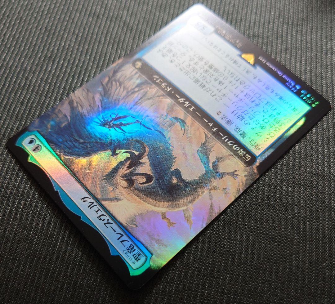 MTG 聖竜フレースヴェルグ 日本版 拡張Foil