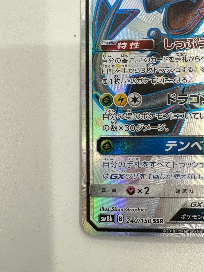 Y*a様 レックウザ GX SSR