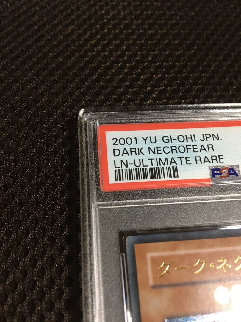 フォローで割引！ 遊戯王 PSA8 ダーク・ネクロフィア アルティメット