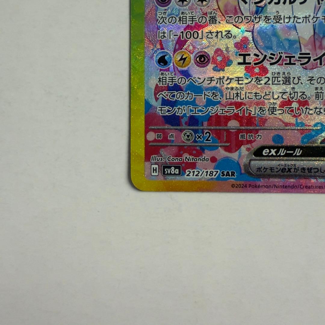 ポケモンカード ポケカ ニンフィアex SAR テラスタルフェスex