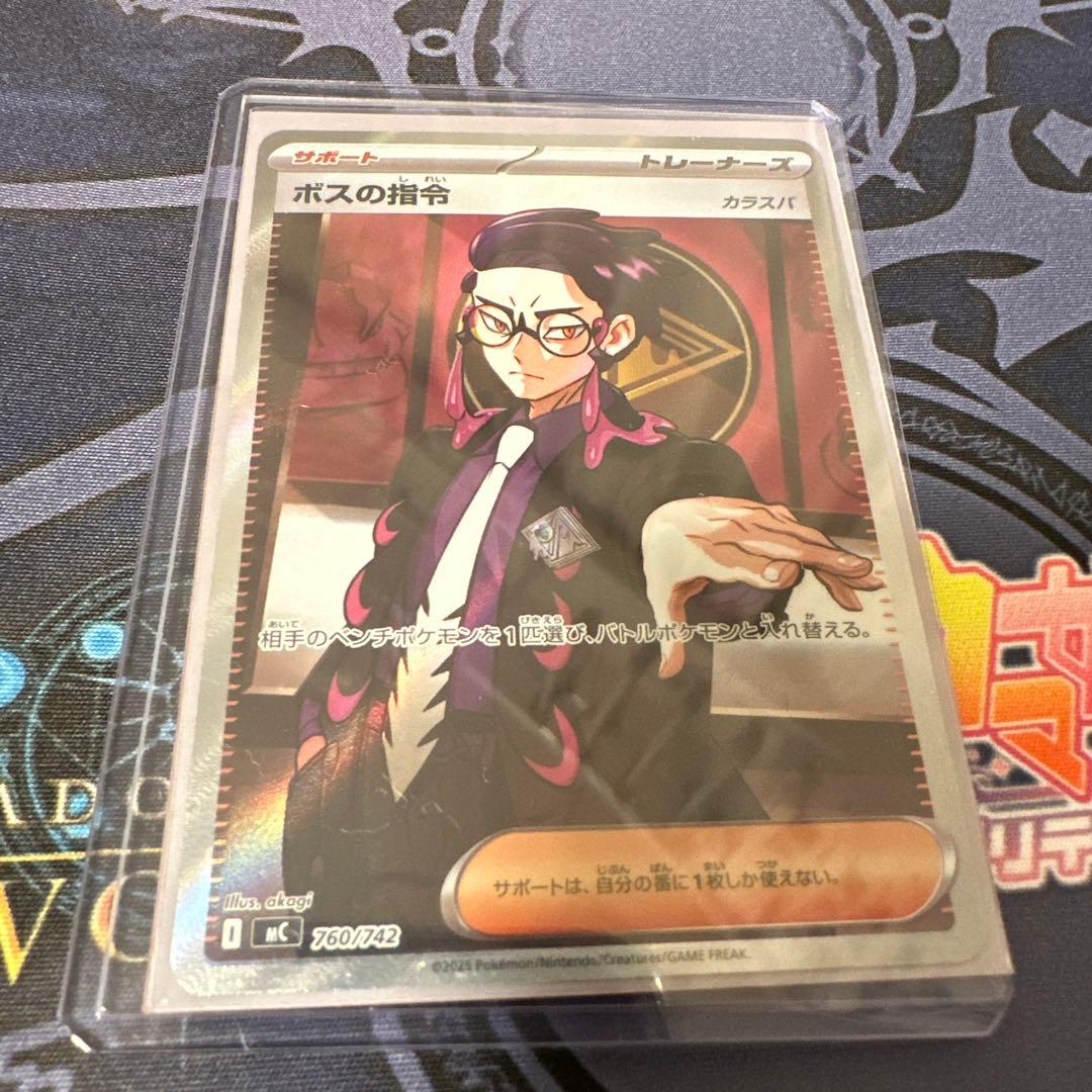 ポケモンカード ボスの司令 カラスバ
