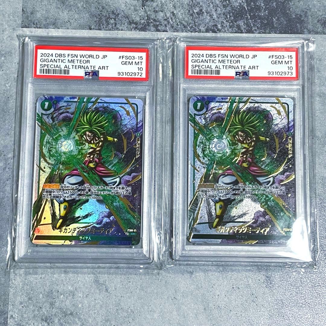 ギガンティックミーティア PSA10 墨絵 by メルカリ ギガンティック