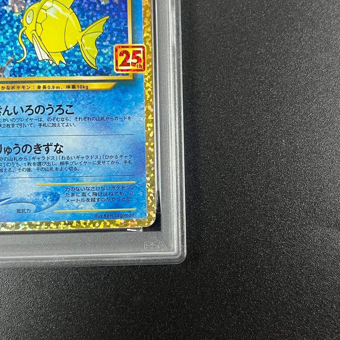 PSA10 ひかるコイキング プロモ25th ANNIVERSARY