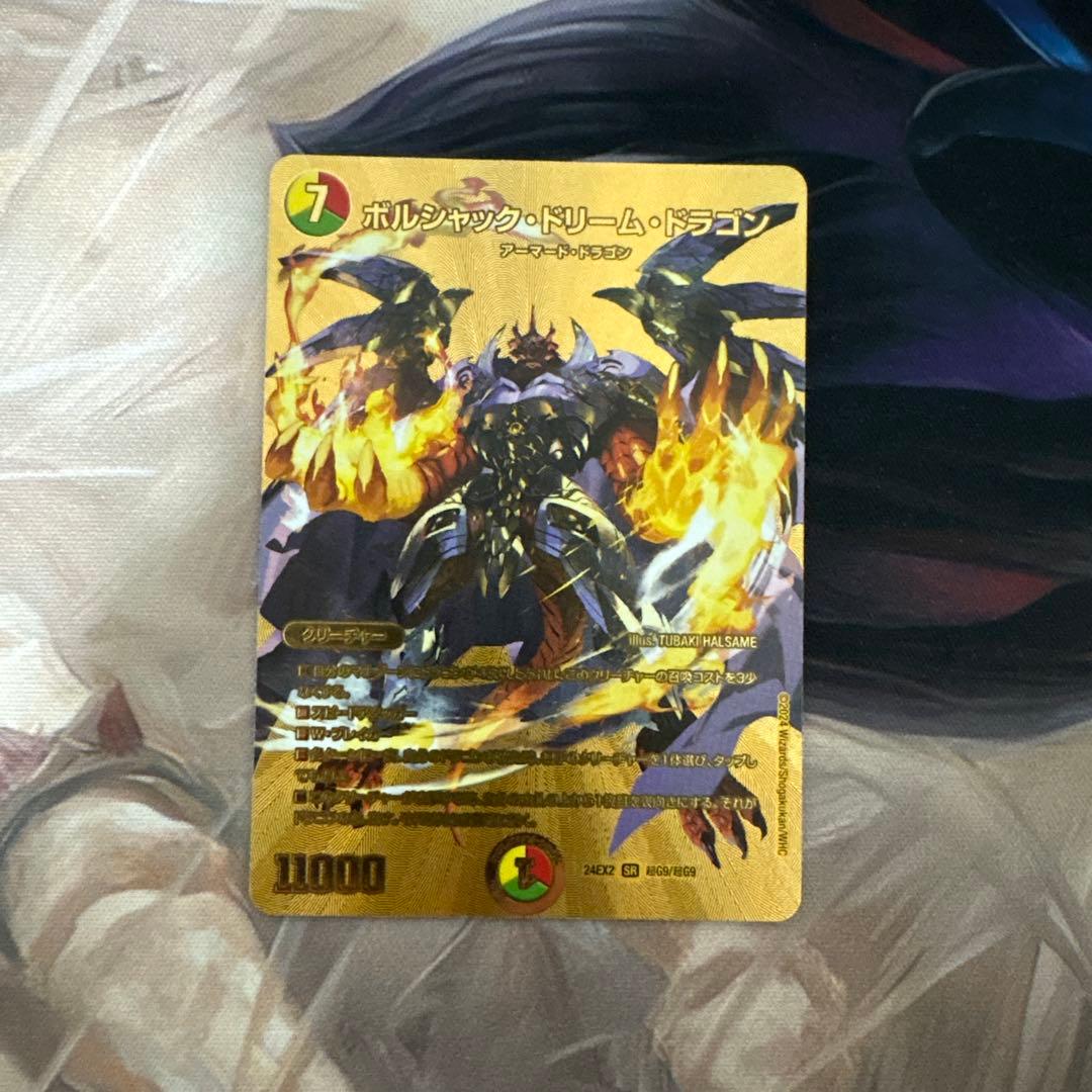 ボルシャック・ドリーム・ドラゴン 金 - メルカリ