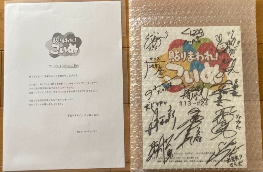 TVアニメ『貼りまわれ！こいぬ』キャスト総勢25名直筆サイン入り台本