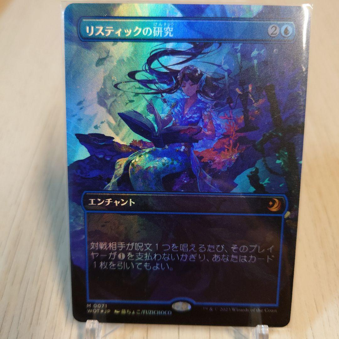 未開封】MTGリスティックの研究アニメ絵おとぎ話デッキボックス