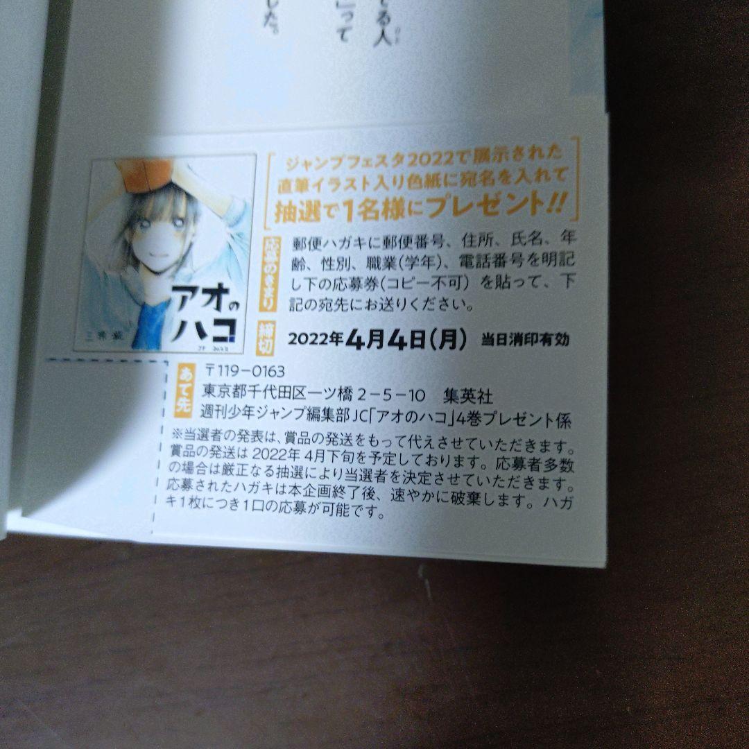 アオのハコ 1-21巻セット 全巻初版帯付き