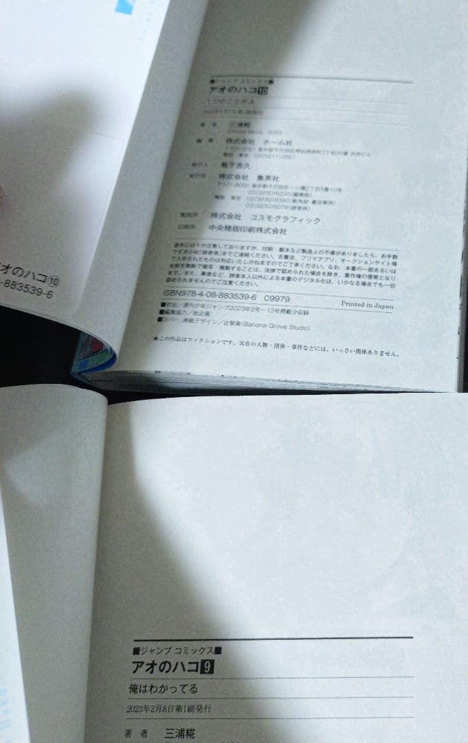 アオのハコ 1-21巻セット 全巻初版帯付き