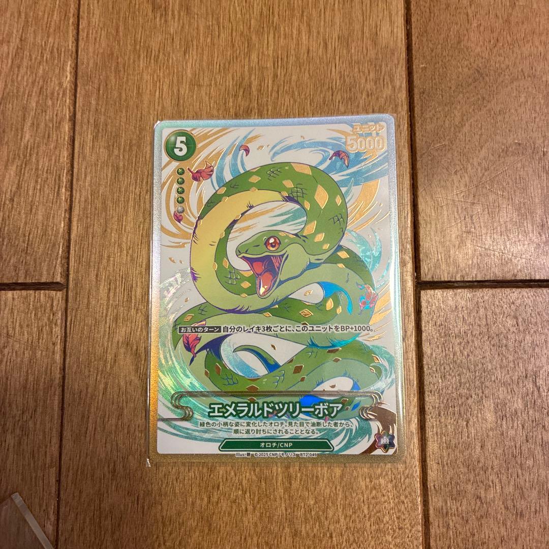 CNPトレカ P-RRR】エメラルドツリーボア 限定60枚