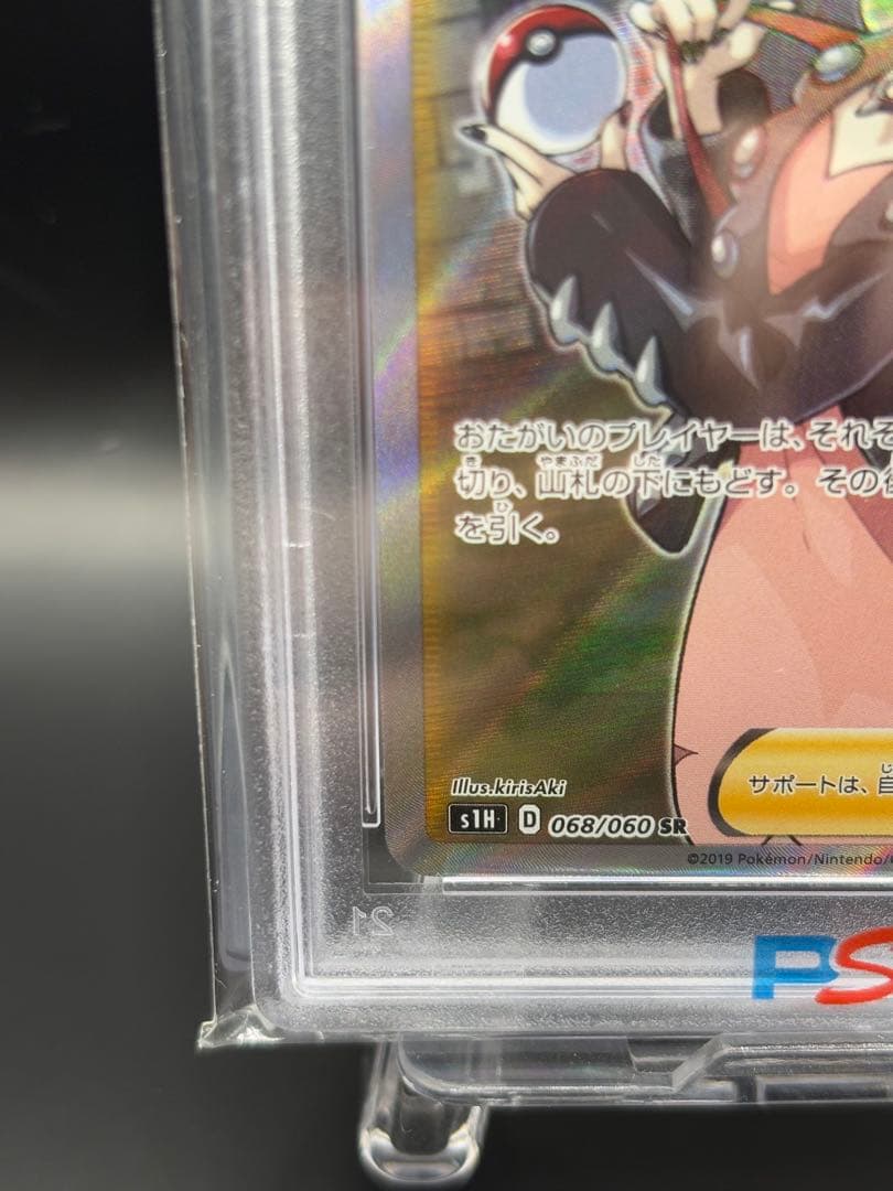 シールド マリィ SR PSA10 ①