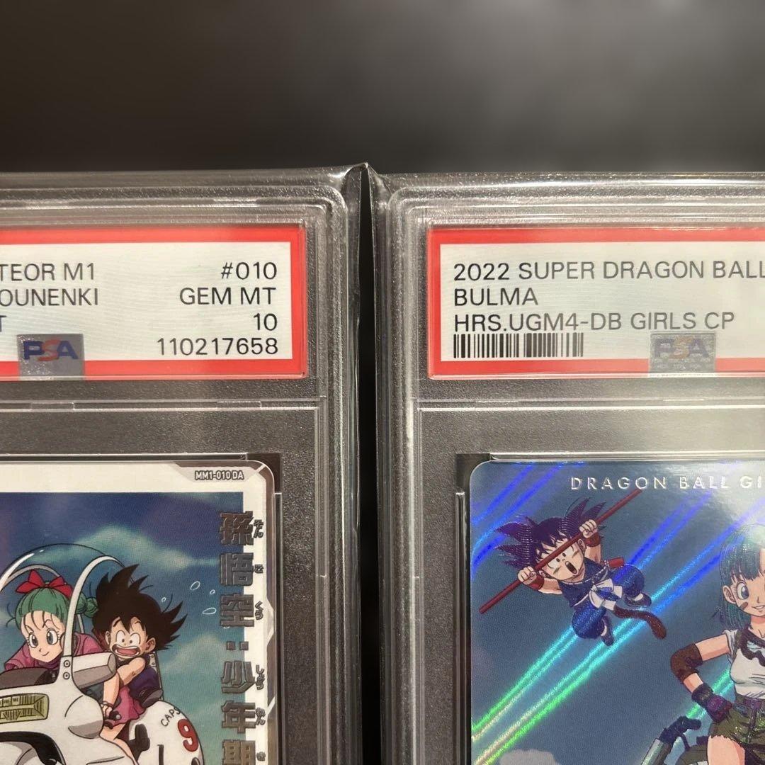 SDBH ガールズCP ブルマ　ドラマティックアート 孫悟空　PSA10連番