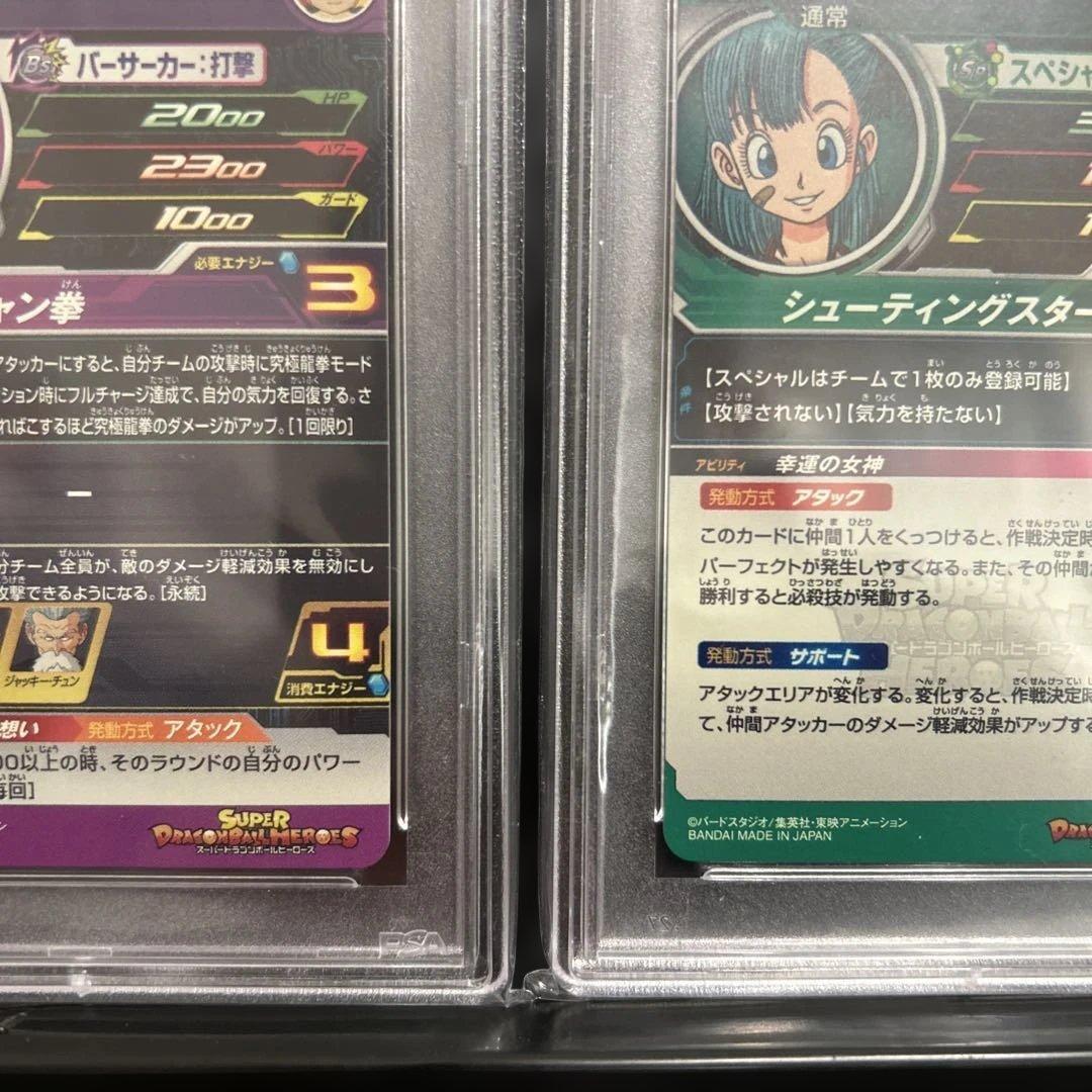 SDBH ガールズCP ブルマ　ドラマティックアート 孫悟空　PSA10連番